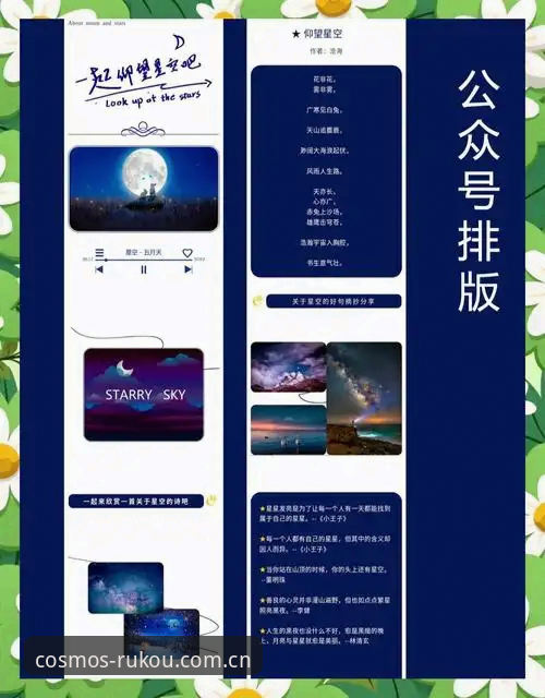以星光为引篮球数据安装教程 星空平台入口:以星光为引篮球数据安装教程与实用技巧详解